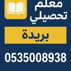 معلم تحصيلي وفيزياء