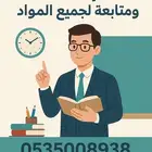 معلم تأسيس ومتابعة