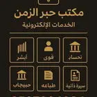 خدمات الكترونية