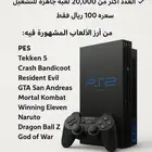 سوني تو مهكر فيه20 ألف لعبه بتستمتع بشكل رخيص