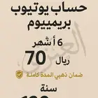 يوتيوب بريميوم