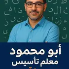 مدرس تأسيس مصري خبره