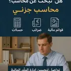 إعداد ورفع القوائم المالية على وزارة التجارة   خبرة   التزام