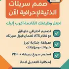 انشاء سيرة ذاتيه احترافيه عربي انجليزي