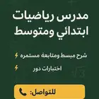رياضيات ابتدائى ومتوسط