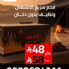 فحم توقد للتدفئة والشواء