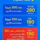 شرائح موبايلي 3 شهور