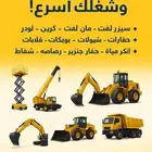 تأجير معدات ثقيله