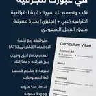 سيرة ذاتية احترافية (عربي   إنجليزي)ATS CV متوافقة مع سوق ال