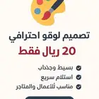 تصميم لوجو احترافي بسعر رمزي