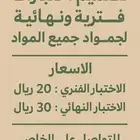 تصميم اختبارات فترية ونهائية للابتدائية والمتوسطة والثانوية