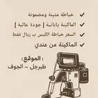 خياط أكياس شعير و قمح