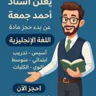 مدرس لغه انجليزيه تأسيس وتدريب وتأهيل  الجبيل