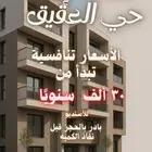 شقق للإيجار حي العقيق