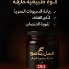 عسل نحل الديناصور فياجرا طبيعيه