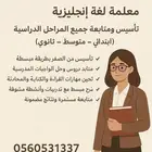 معلمة انجليزي تأسيس ومتابعة