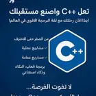 تعلم C واصنع مستقبلك