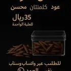 عود كلمنتان سوبر للبيع يوجد كمية محدوده