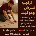 معلم مفروشات موكيت سجاد فينيل عشب صناعي