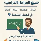 معلم رياضيات
