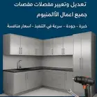 فني المونيوم - فني كهرباء العزيزية الخبر