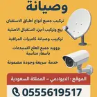 فني طبق الأقمار الصناعية وكاميرات المراقبة