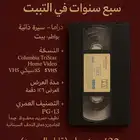 إعلان VHS كلاسيكي للبيع