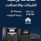 برمجة راوترات سيسكو وهواوي IB phone