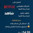 اشتراك نتفليكس اشتراك و شاهد