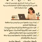 اعداد بحوث جامعيه ومدرسيه بسعر رمزي