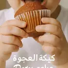 كب كيك تمر العجوة