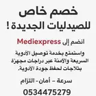 توصيل طلبات الصيدليات بدباب مجهز بثلاجة