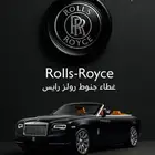 أغطية جنوط رولز رويس