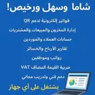 برنامج محاسبي ممتاز وسهل الاستخدام بدون اشتراك