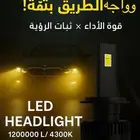 ليد مقاس H4 قوي جدا