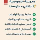 مدرسه خصوصيه