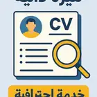 تصميم سي في احترافي عربي وانقليزي