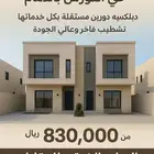 للبيع شقق دبلكسيه دورين حي النورس