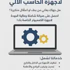 صيانه الحاسب الآلي