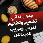 جدول غذائي