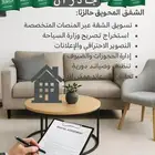 لا تخلي شقتك فاضية   خلنا نأجرها ونديرها باحتراف
