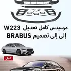 كيت مرسيدس الجوهرة برابوس BRABUS ليد داخلي تفاعلي