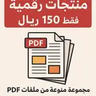 منتجات رقمية بسعر رمزي