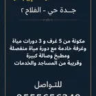 شقة فاخرة للإيجار بالفلاح 2