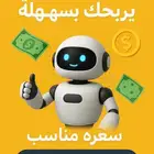 بوت تداول ذكي   عرض خاص ب 50 ريال فقط