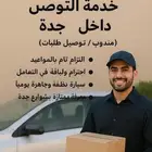 توصيل مدارس وموظفات داخل جدة وثقة تامة
