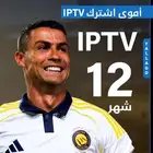 احصل علي تجربه اشتراك اقوي IPTV ف ماتش النصر والاتحاد مجانا