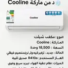 مكيف سبلت جديد والبيع مستعجل
