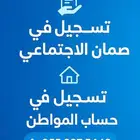 ضمان الاجتماعي