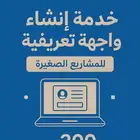 واجهة تعريفيه لمنتجك